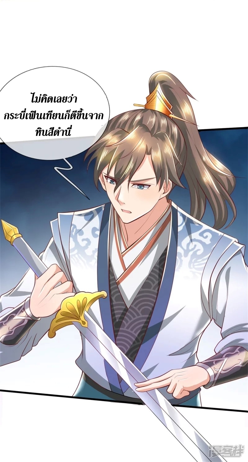 Sky Sword God ตอนที่ 58 หน้า 24