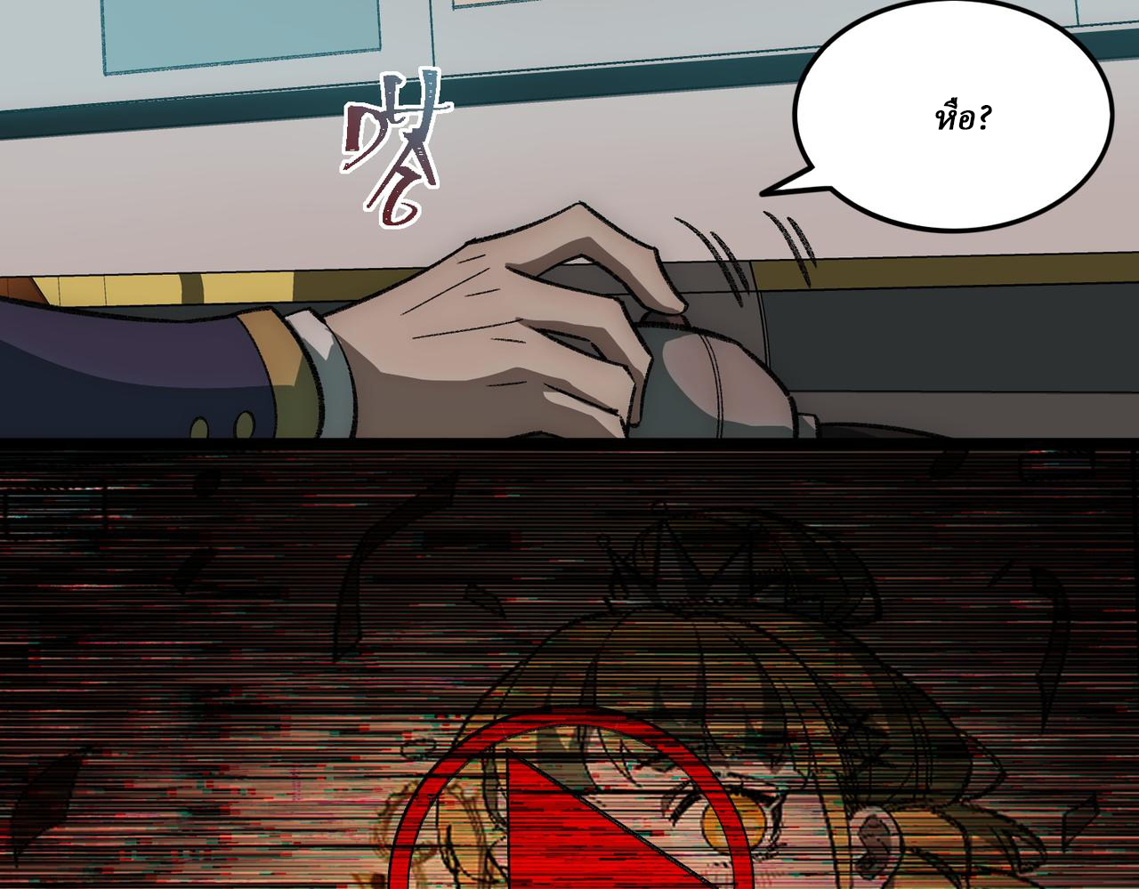 I created an Urban Legend ตอนที่ 32 หน้า 11