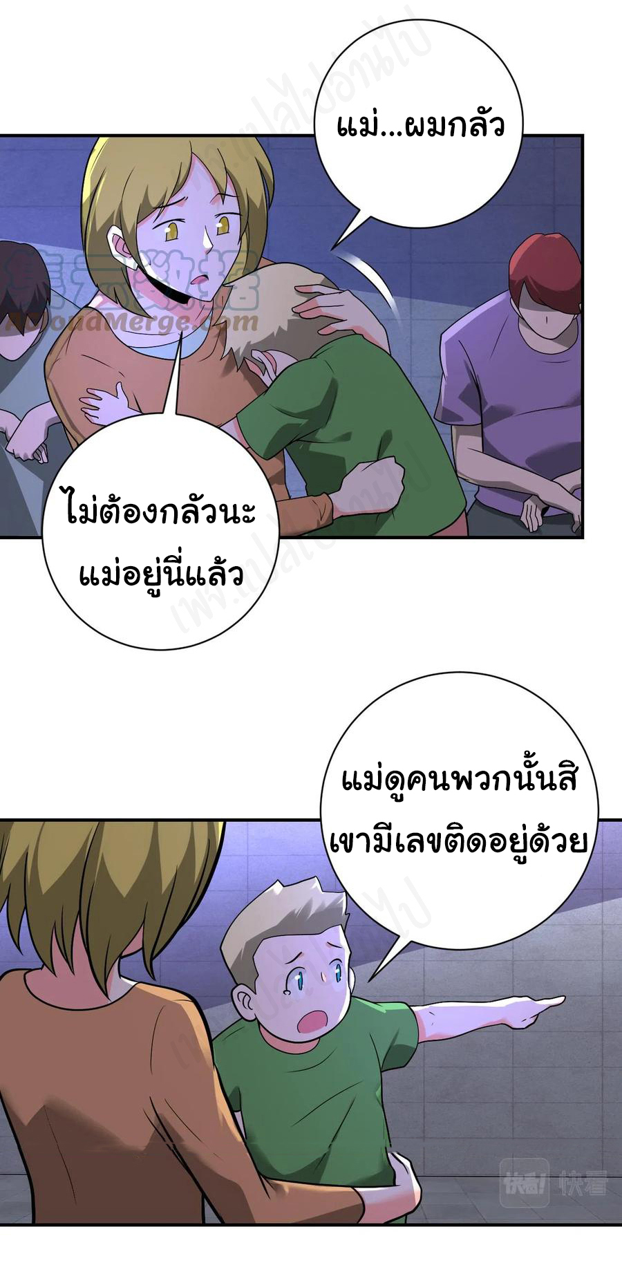 Apocalyptic Super System ตอนที่ 272 หน้า 13