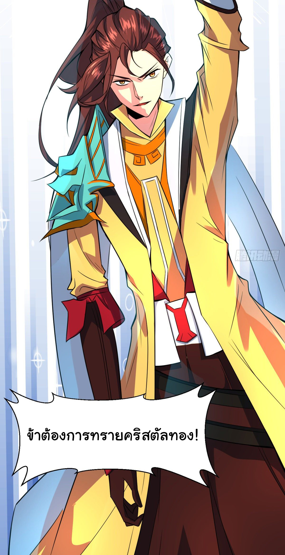 The god of war is reborn to avenge ตอนที่ 8 หน้า 14