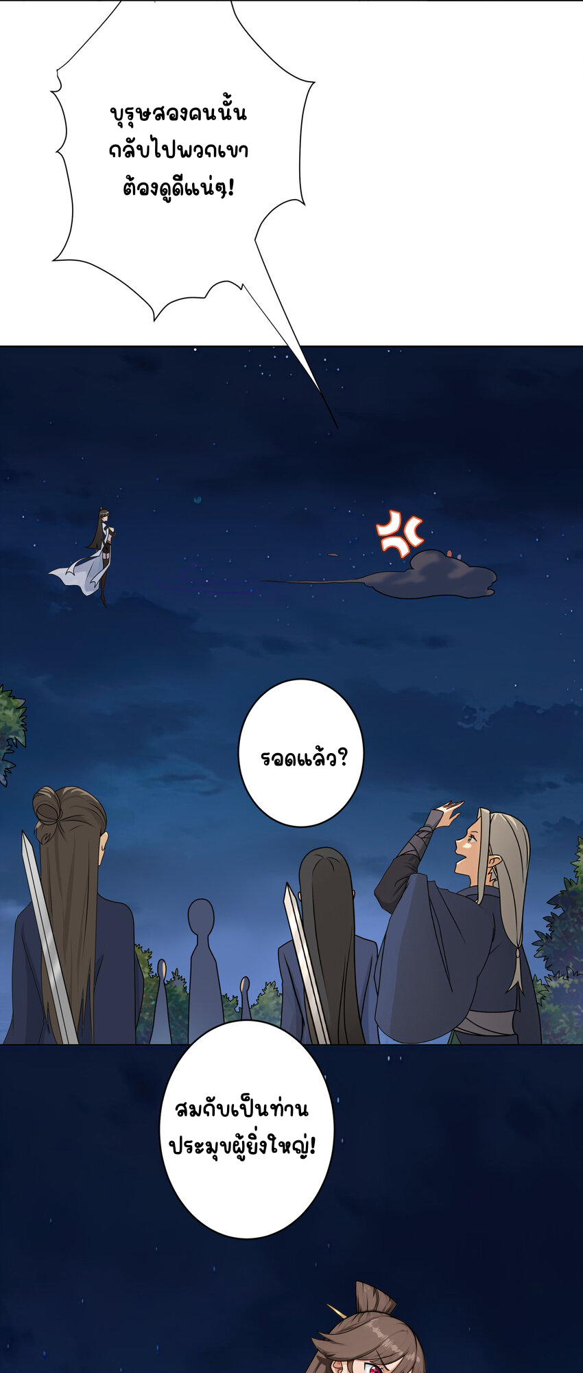 ตัวแปรจุติ ตอนที่ 9 หน้า 35