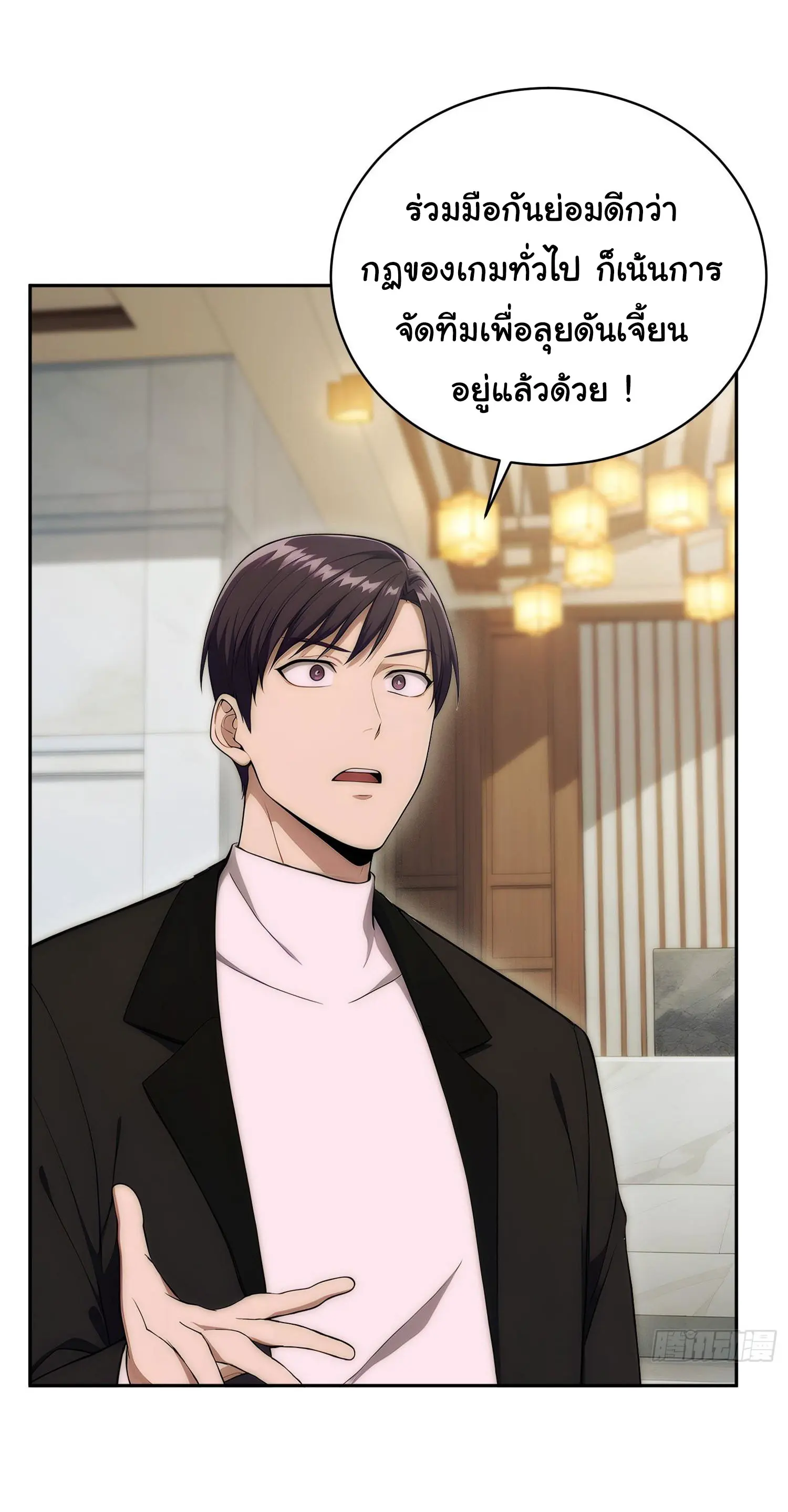 ผู้เล่นมหาเฮงฝ่าปริศนาดันเจี้ยน ( The Billion Luck Player ) ตอนที่ 12 หน้า 31