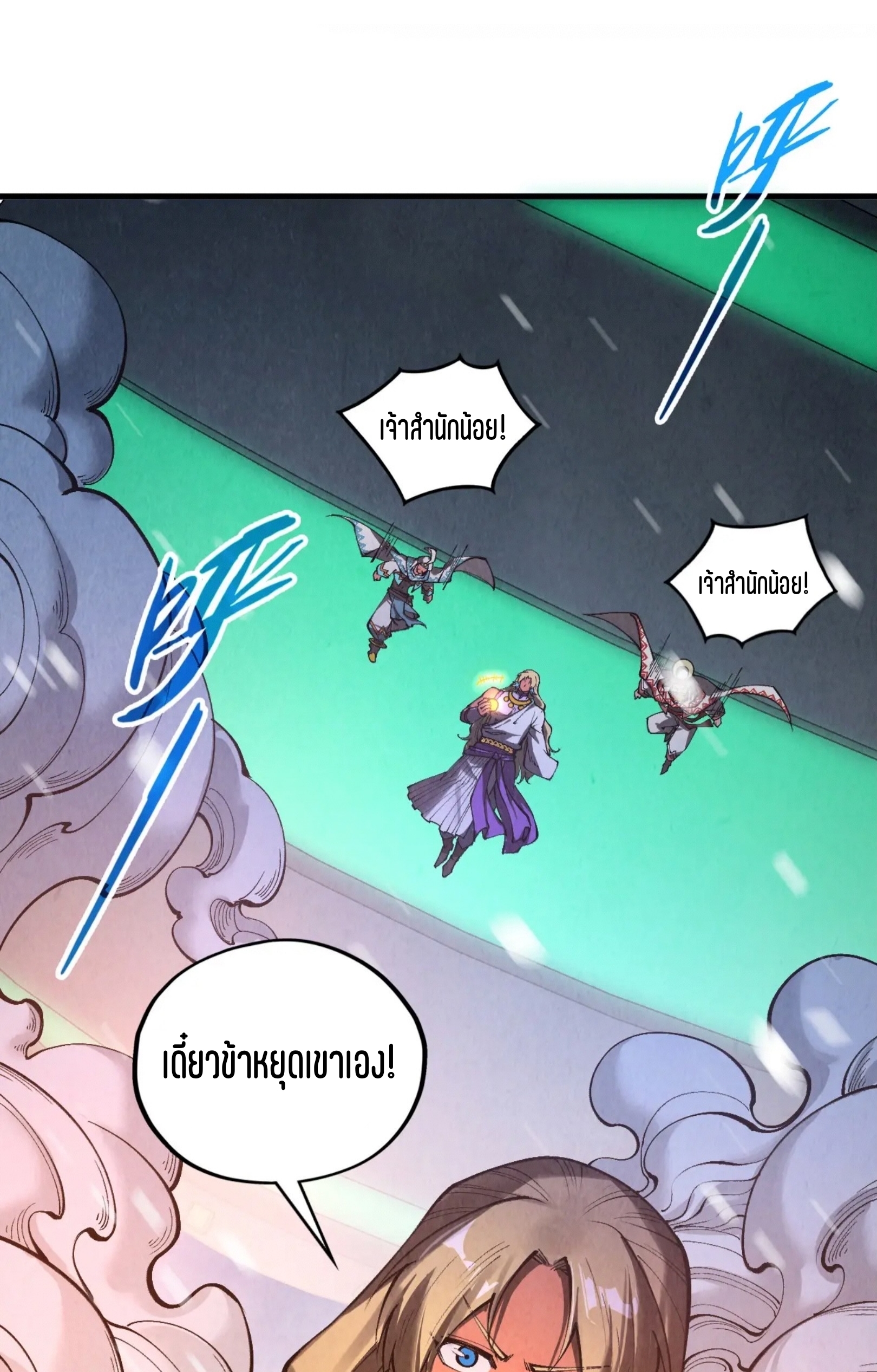 มหาเทพนิรันดร์กาล ตอนที่ 261 หน้า 47