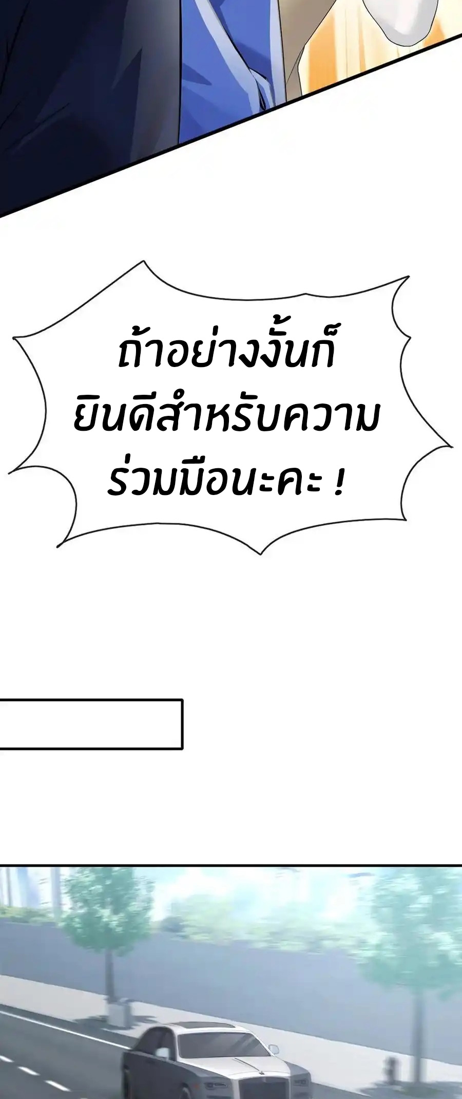 ลงจากภูเขาเพื่อมาเป็นเบ๊ภรรยา ตอนที่ 54 หน้า 12