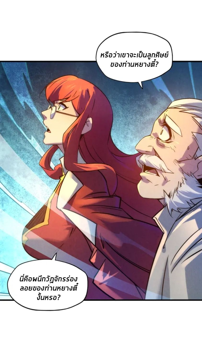จักรพรรดิ์สูงสุดนิรันดร์ ตอนที่ 21 หน้า 11