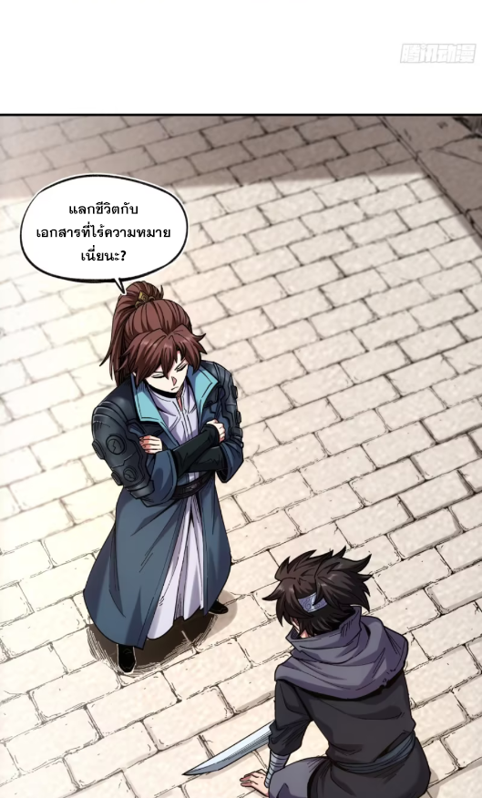 หาญท้าชะตาฟ้า ปริศนายุทธจักร ตอนที่ 24 หน้า 3