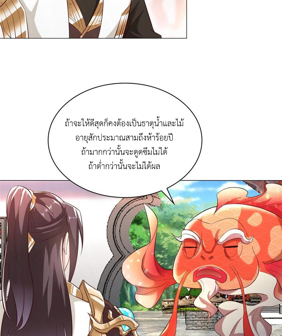 (ชนจีน) Dragon Master (จูหมิง นักรบเซียนมังกร) ตอนที่ 58 หน้า 14