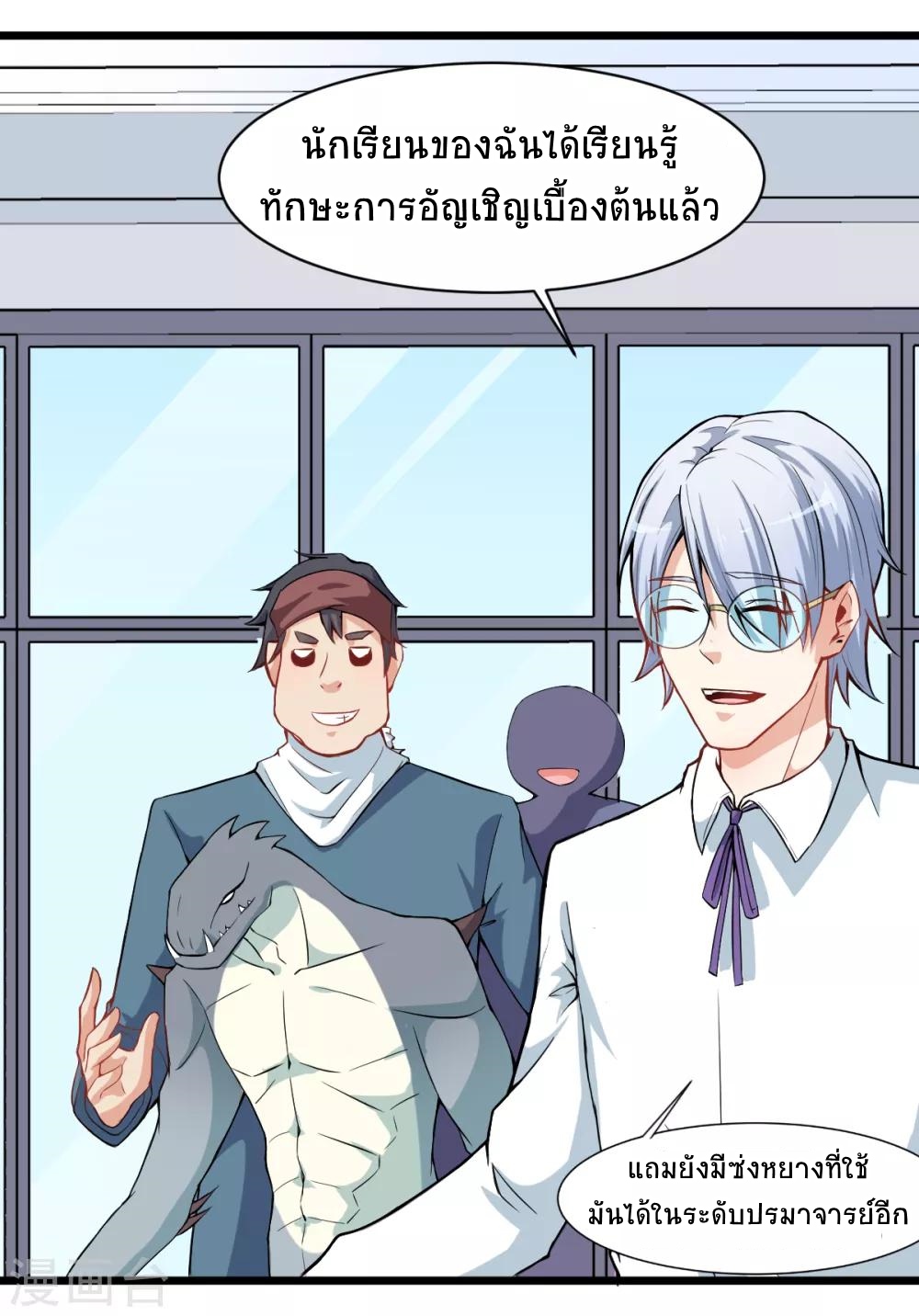 สุดยอดระบบอาจารย์ ตอนที่ 4 หน้า 5