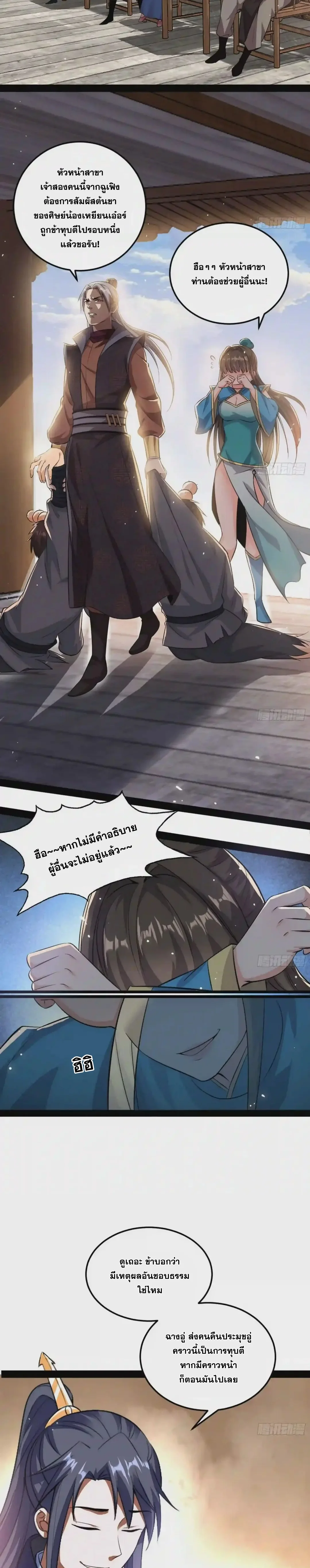 I'm an Evil God ข้าคือจักรพรรดิปีศาจ ตอนที่ 80 หน้า 5
