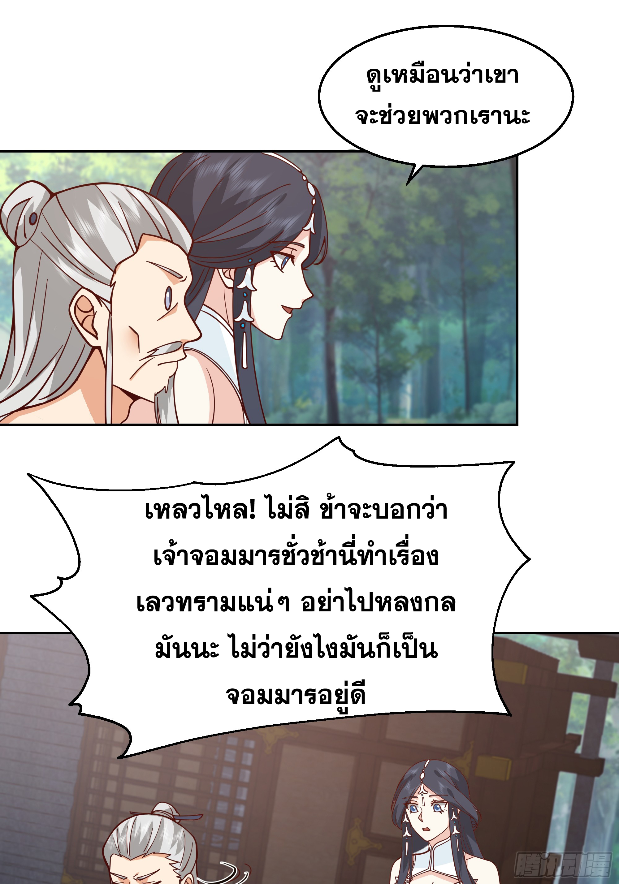 เซียนกระบี่พลังนิวเคลียร์(การ์ตูน) ตอนที่ 4 หน้า 50