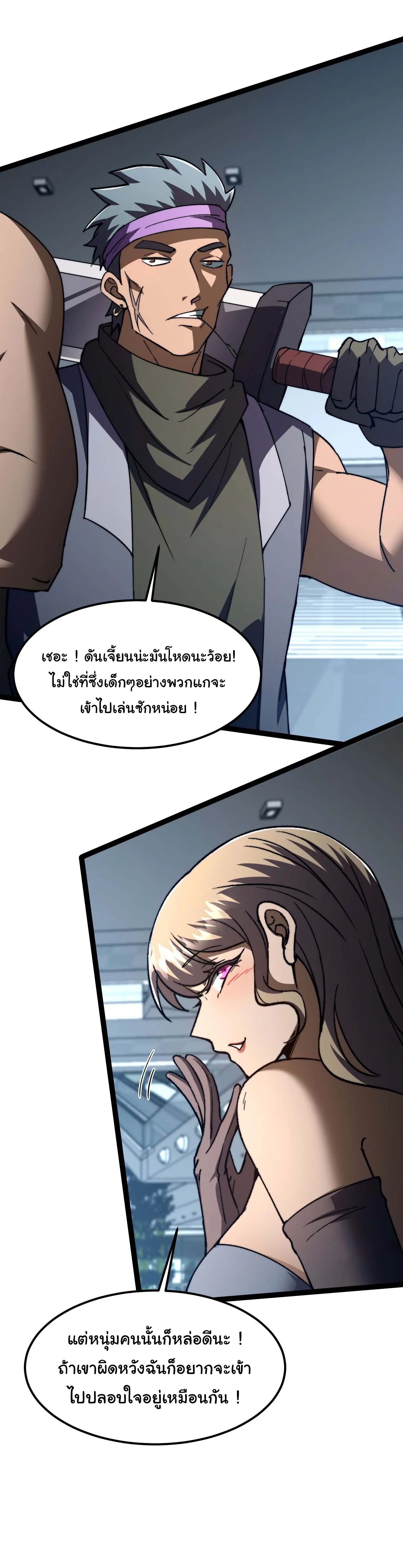 พลิกฝันราชันดวงดาว ( Lord Of The Star Souls ) ตอนที่ 9 หน้า 20