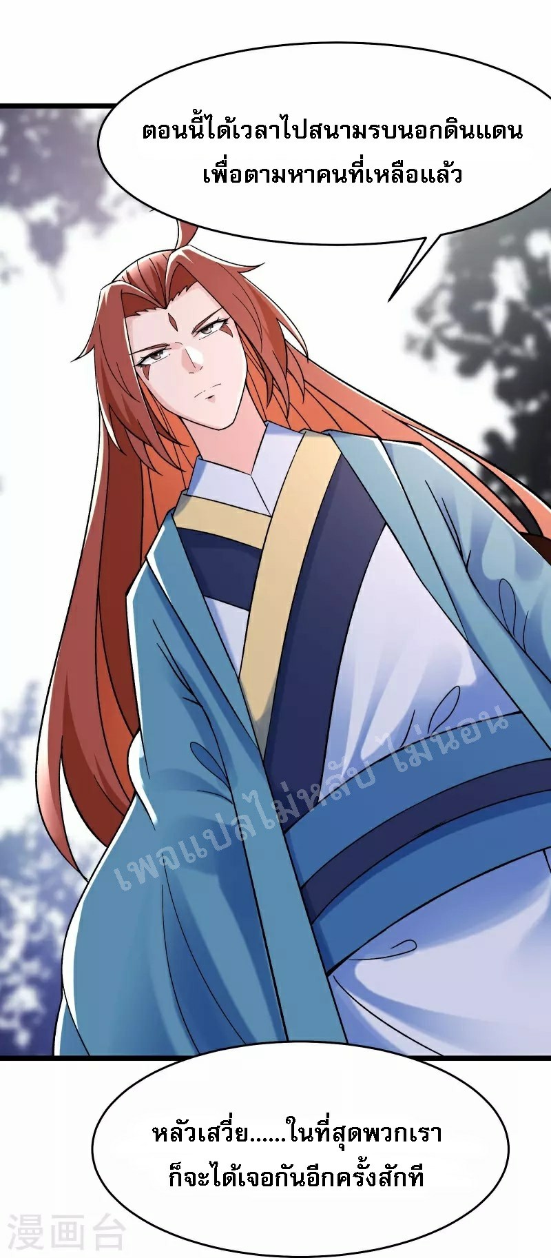 ฮาเร็มของข้ามีแต่ลูกศิษย์หญิงทั้งนั้น ตอนที่ 85 หน้า 30