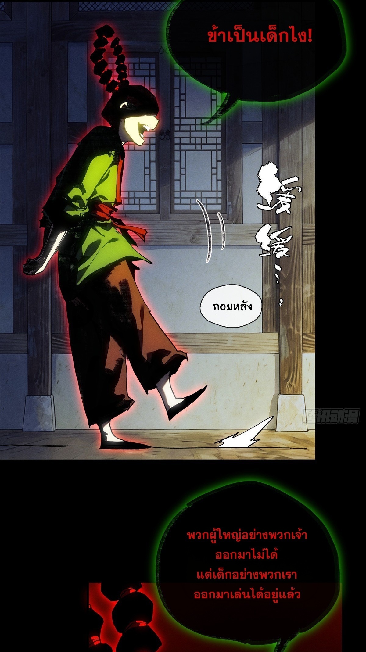 Dao of the Bizarre Immortal เซียนพิกล คนวิปลาส ตอนที่ 81 หน้า 25