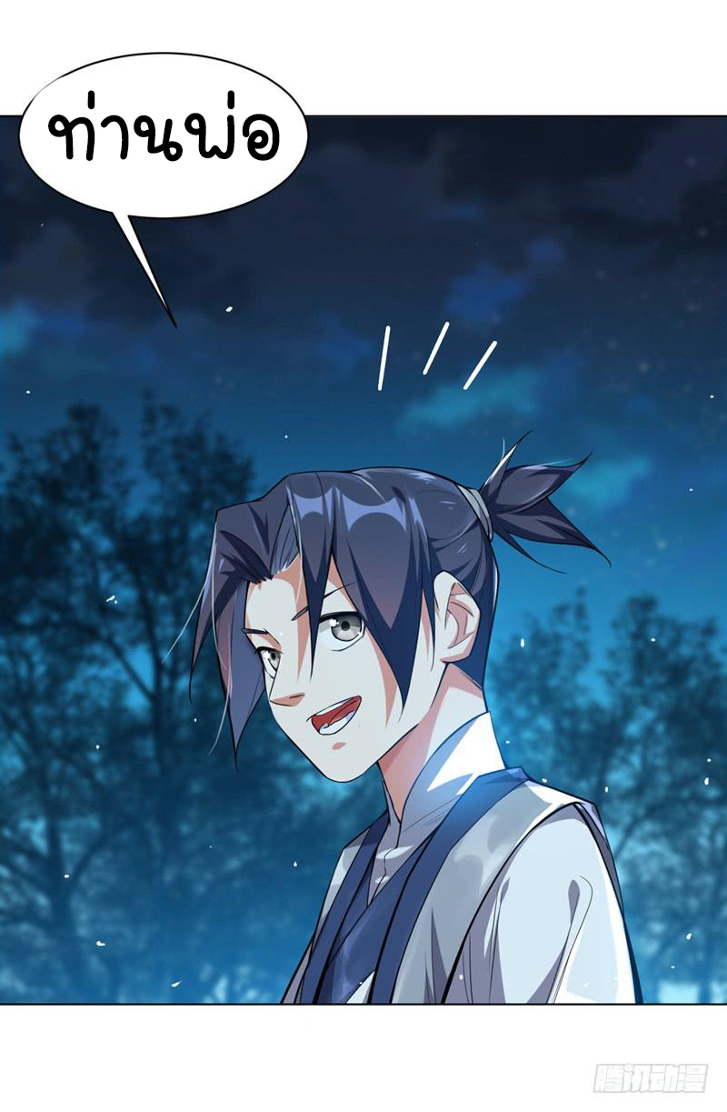 Wu ni ตอนที่ 12 หน้า 27