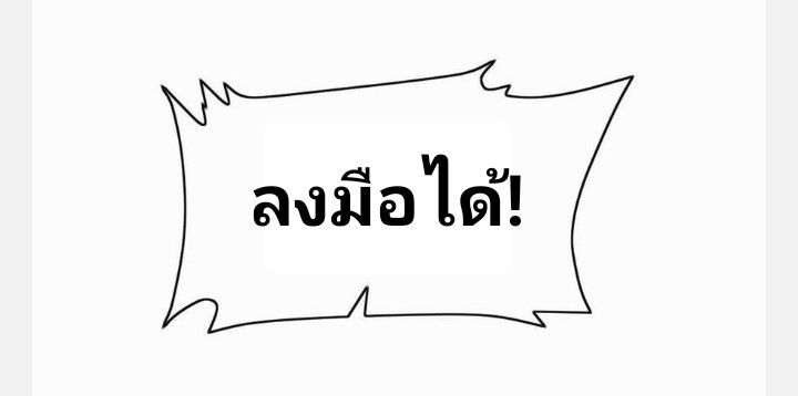 ฉันมีเซฟเฮาว์ในวันโลกาวินาศ ตอนที่ 74 หน้า 4