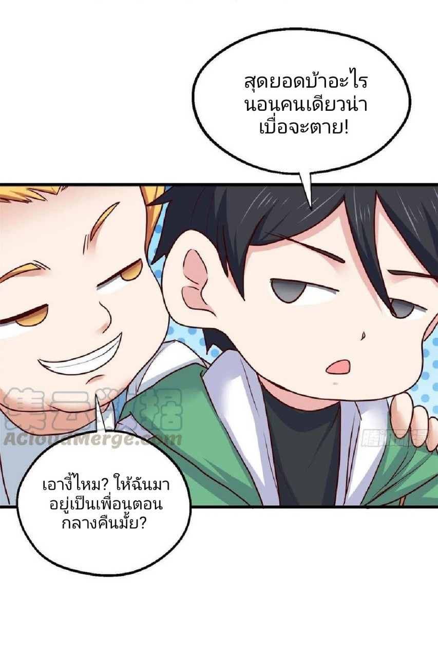 อยู่ดีดีผมก็เป็นลูกเขยราชามังกร ตอนที่ 76 หน้า 13