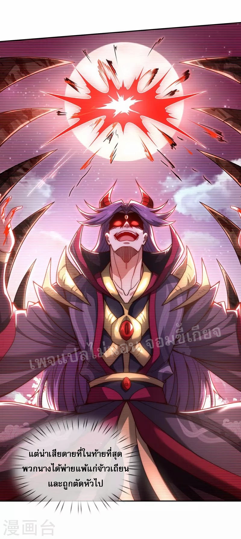 การกลับมาของเทพอสูร ตอนที่ 11 หน้า 26