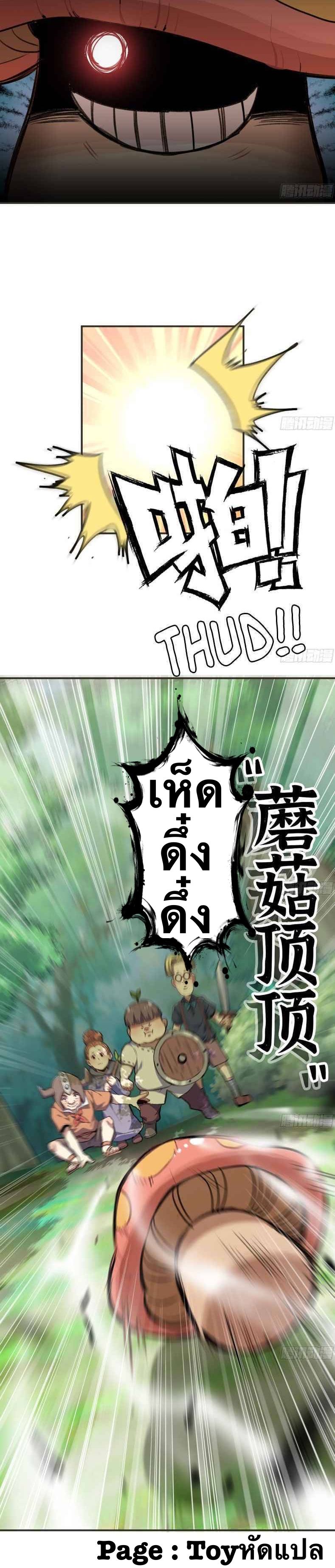Mushroom Hero ตอนที่ 5 หน้า 25