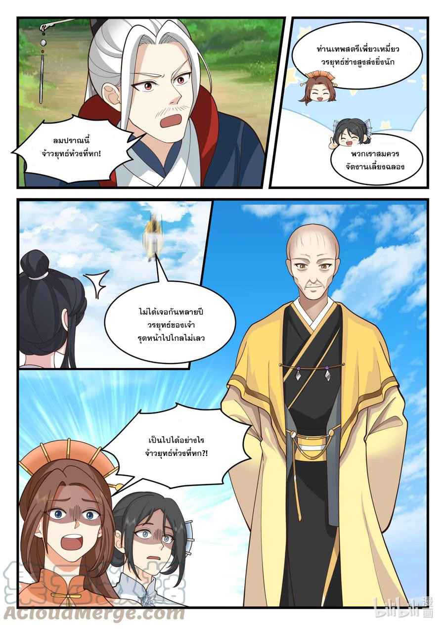 เทพสายฟ้า ราชาสงคราม ตอนที่ 577 หน้า 6