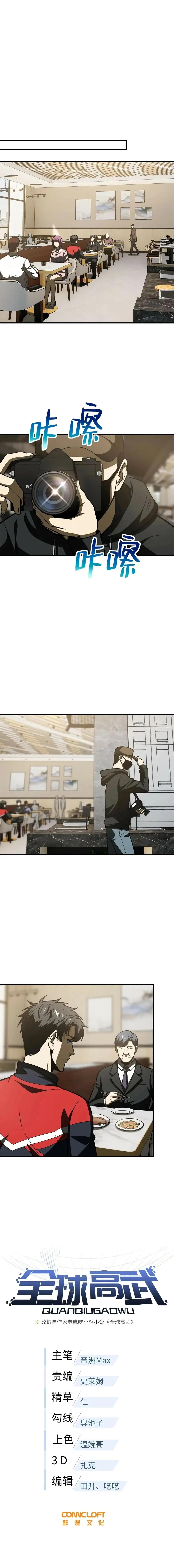 [ชนจีน] ระบบจอมยุทธ์สุดโกงแห่งโลกคู่ขนาน - Global Martial Arts ตอนที่ 203 หน้า 3