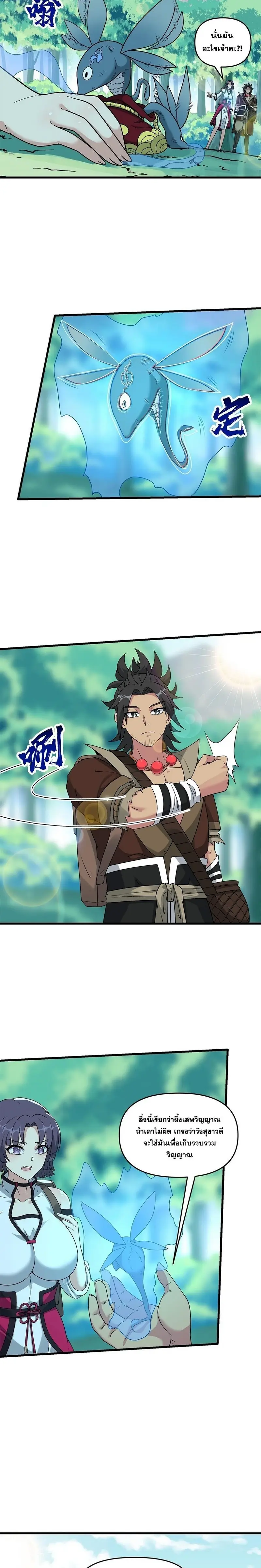 After Ten Years of Chopping Wood Immortals Begged To Become My Disciples ผ่าฟืนสิบปี มีนางเซียนขอเป็นศิษย์ ตอนที่ 17 หน้า 11