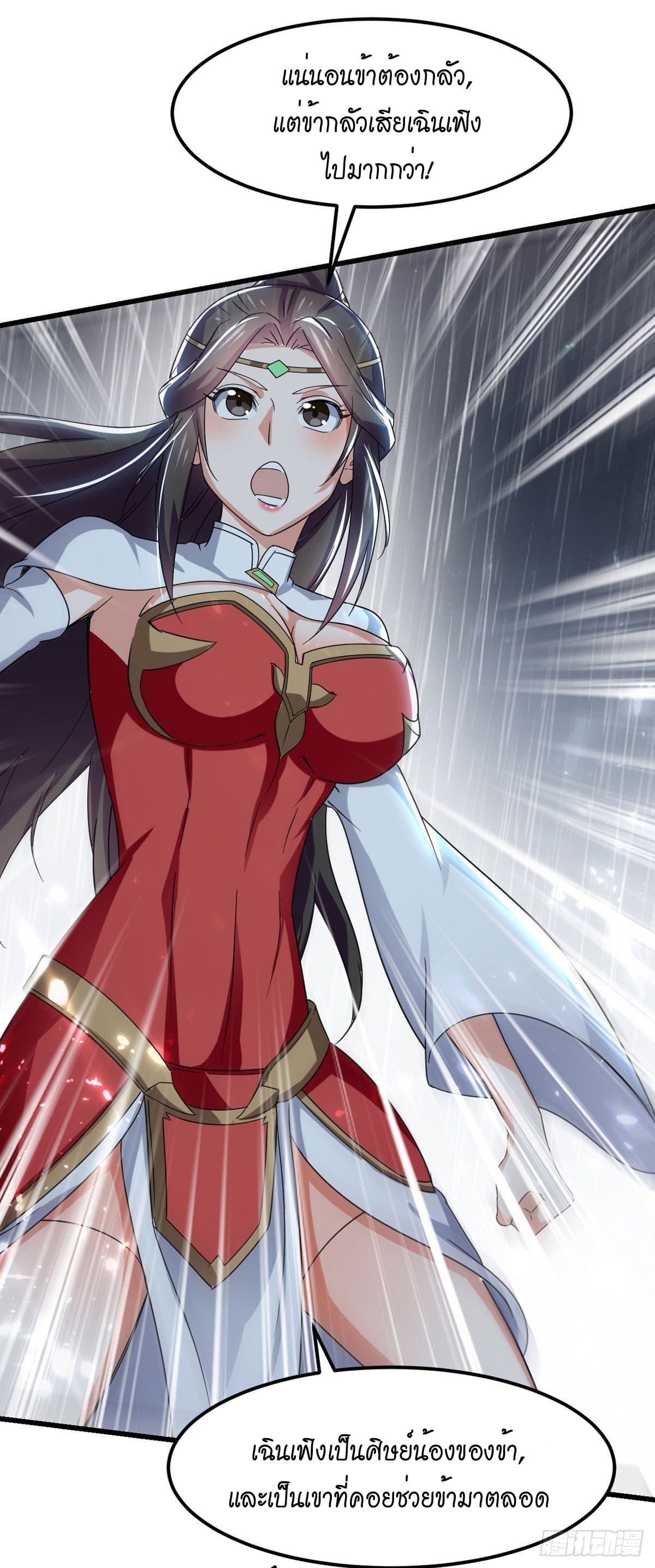 Peerless Martial Spirit ตอนที่ 77 หน้า 9