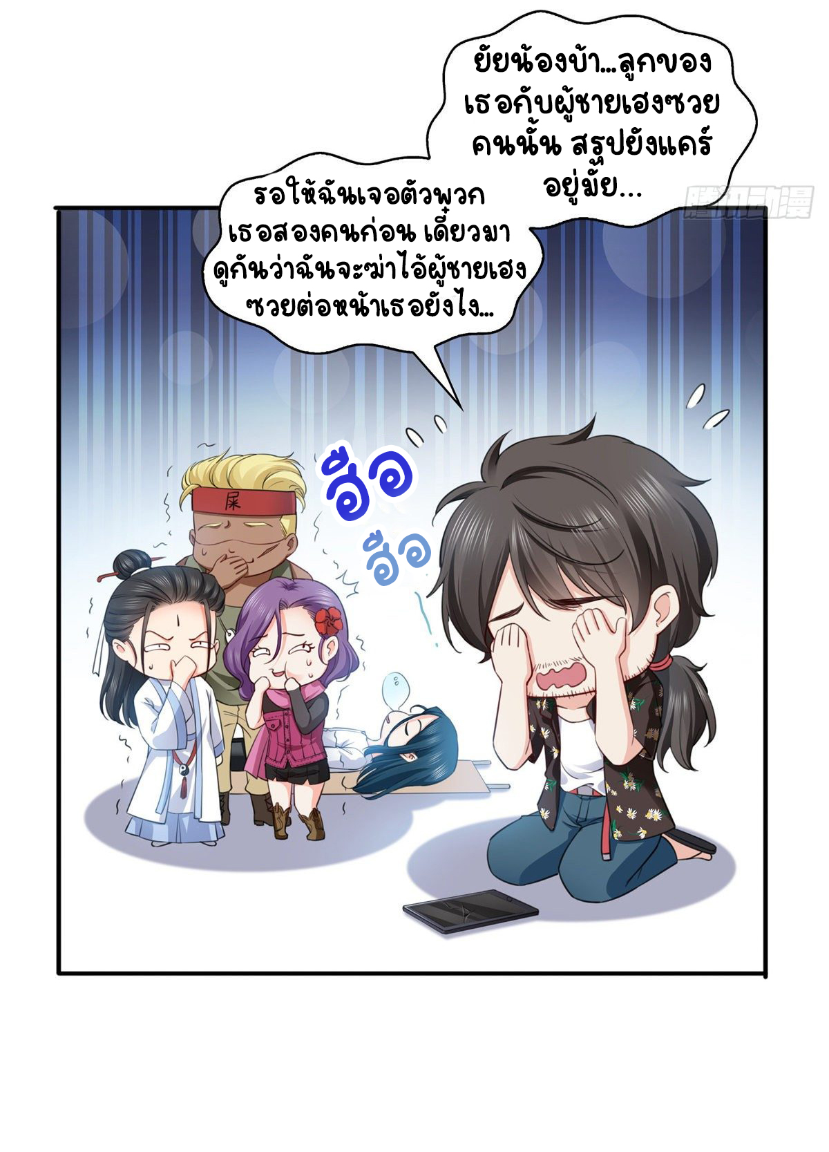 (ชนจีน)Perfect Secret Love The Bad New Wife Is a Little Sweet ตอนที่ 145 หน้า 31