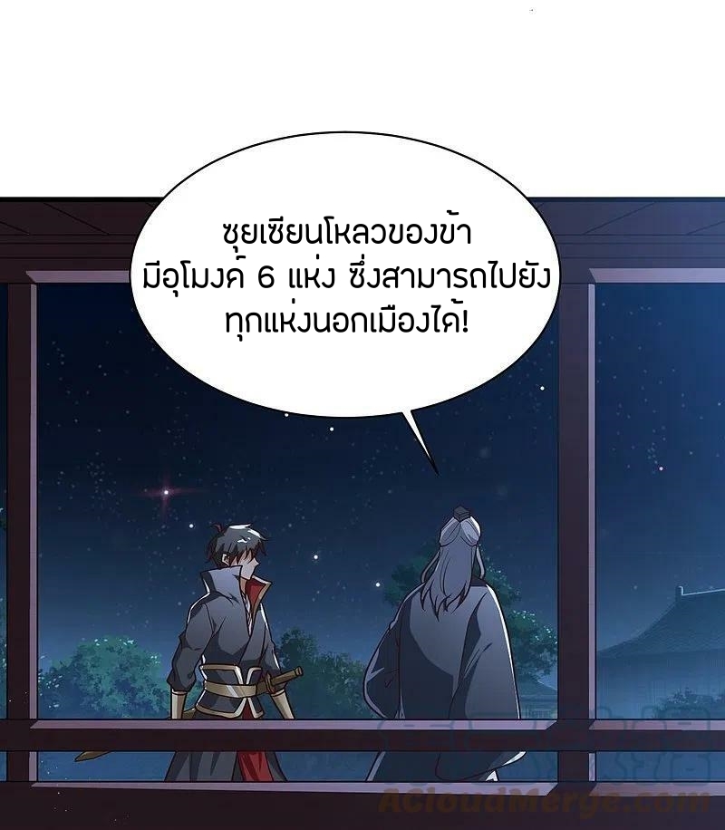 One Sword Reigns Supreme ตอนที่ 228 หน้า 13