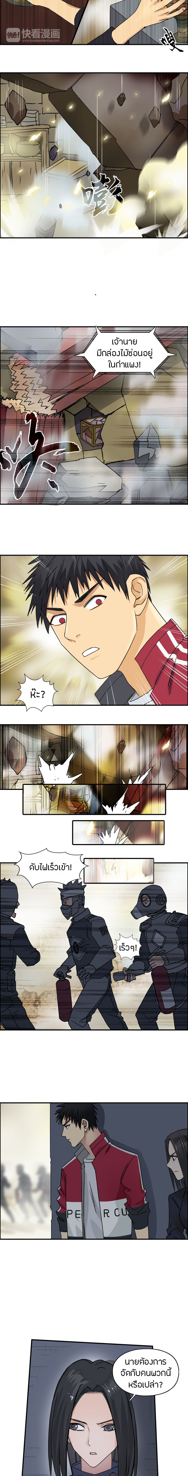 Super Cube ตอนที่ 97 หน้า 10