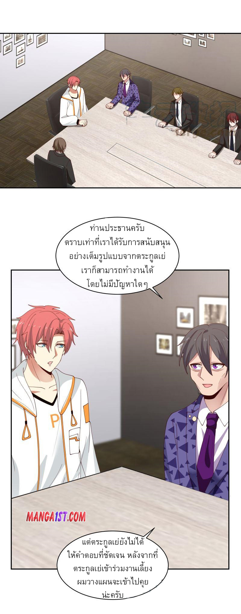 I have dragon in my body ตอนที่ 202 หน้า 3