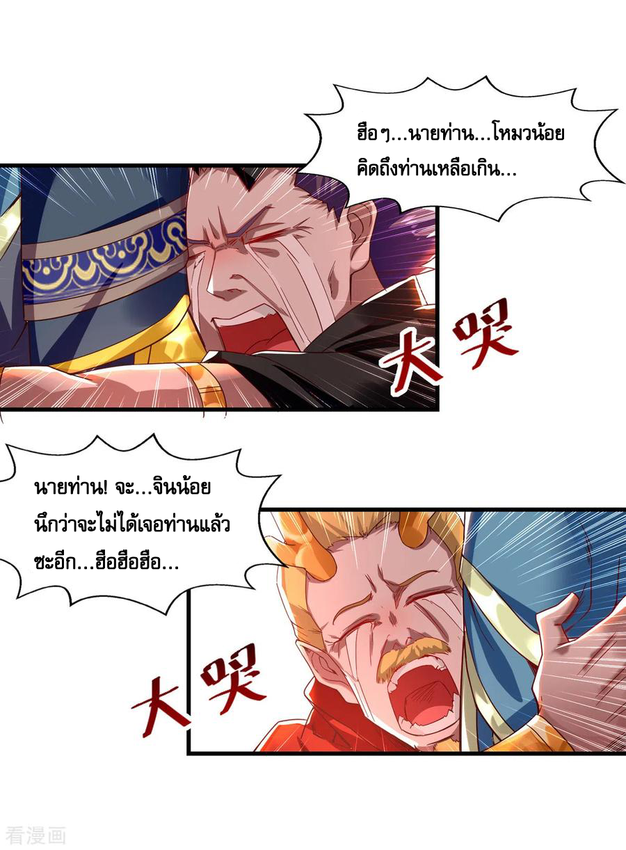 จักรพรรดิสวรรค์จุติ ตอนที่ 64 หน้า 12