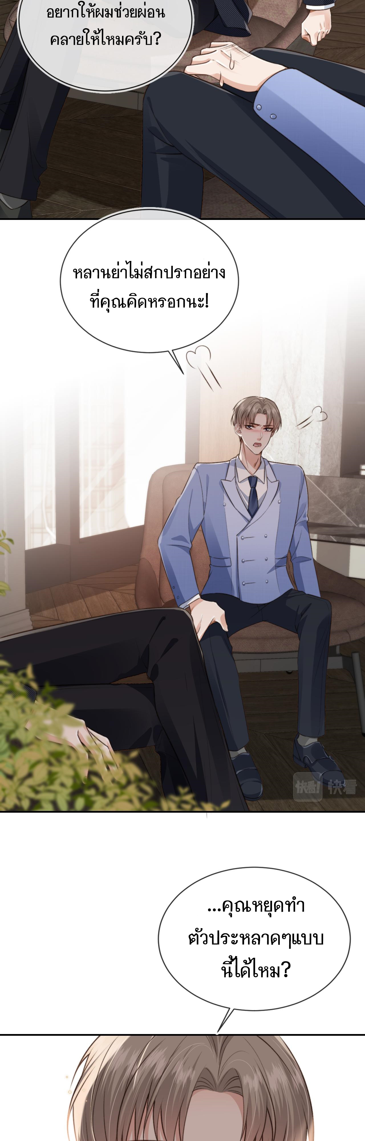 Wagged his tail (BL) ตอนที่ 18 หน้า 8