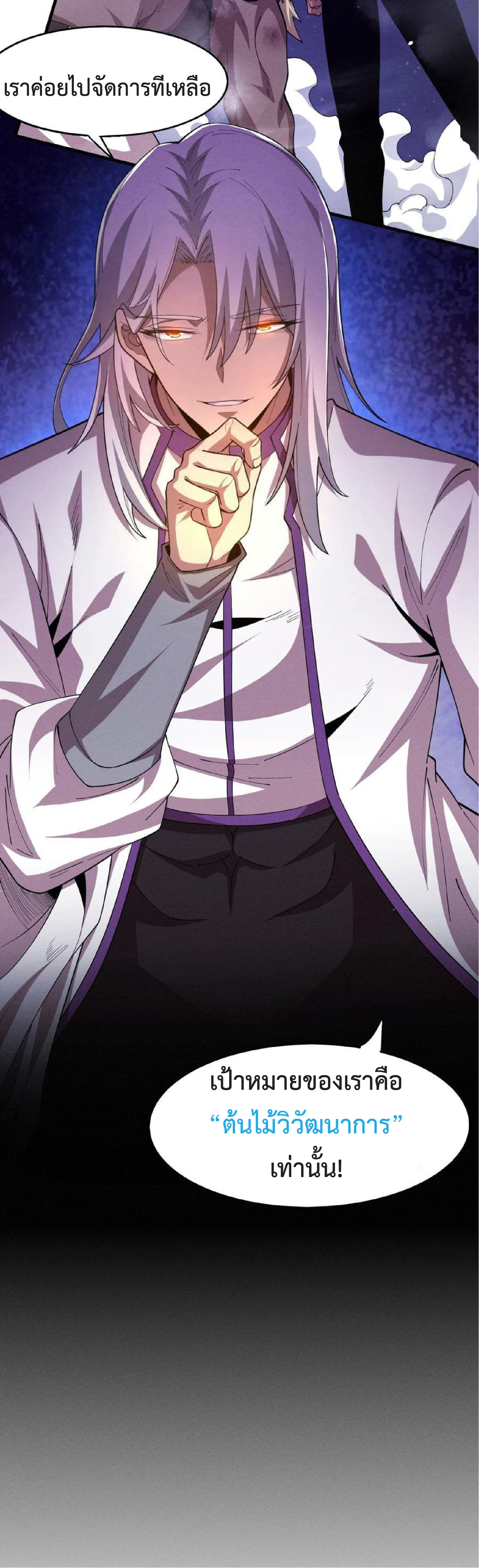 the frenzy of evolution การวิวัฒนาการที่บ้าคลั่ง ตอนที่ 125 หน้า 50