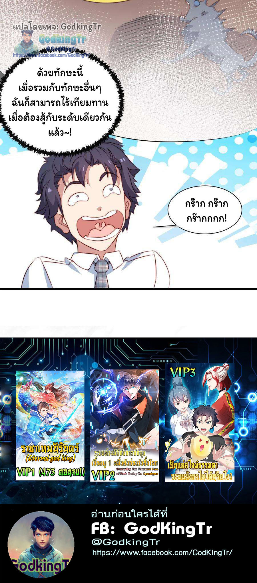 เป็นแค่สไลม์ธรรมดา จะตบมังกรไม่ได้หรือไง? ตอนที่ 86 หน้า 29