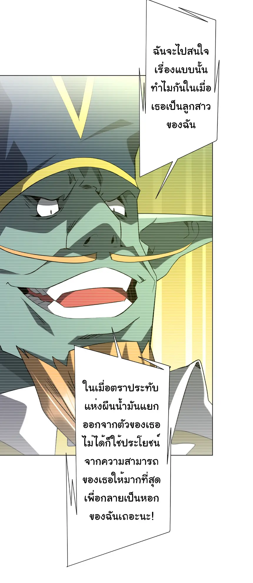 Start with trillions of coins ตอนที่ 258 หน้า 28