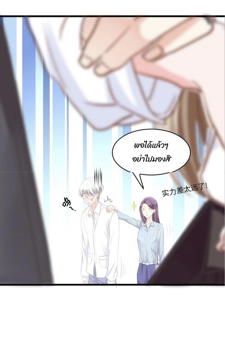 ภรรยาสุดสวยของท่านประธานสุดหล่อ ตอนที่ 1 หน้า 16