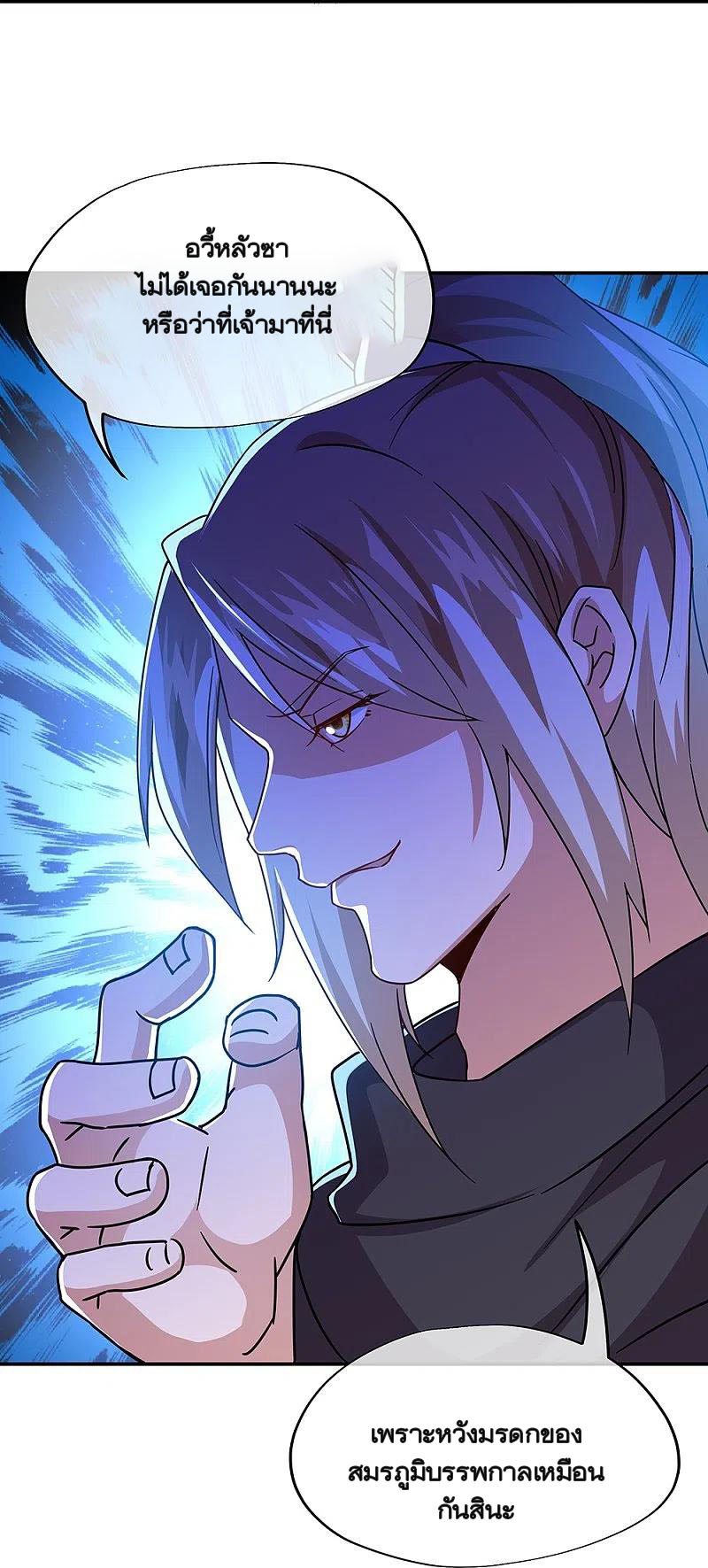 peerless battle spirit ตอนที่ 354 หน้า 62