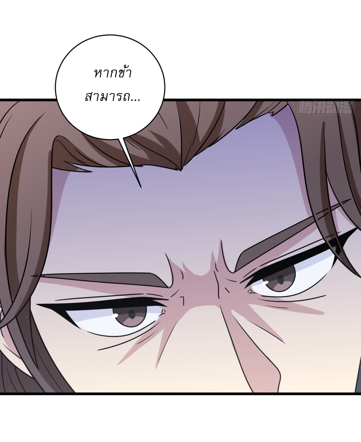 เก็บตัวร้อยปี จากนี้พี่ขอเทพ! INVINCIBLE AFTER A HUNDRED YEARS OF SECLUSION ตอนที่ 92 หน้า 9