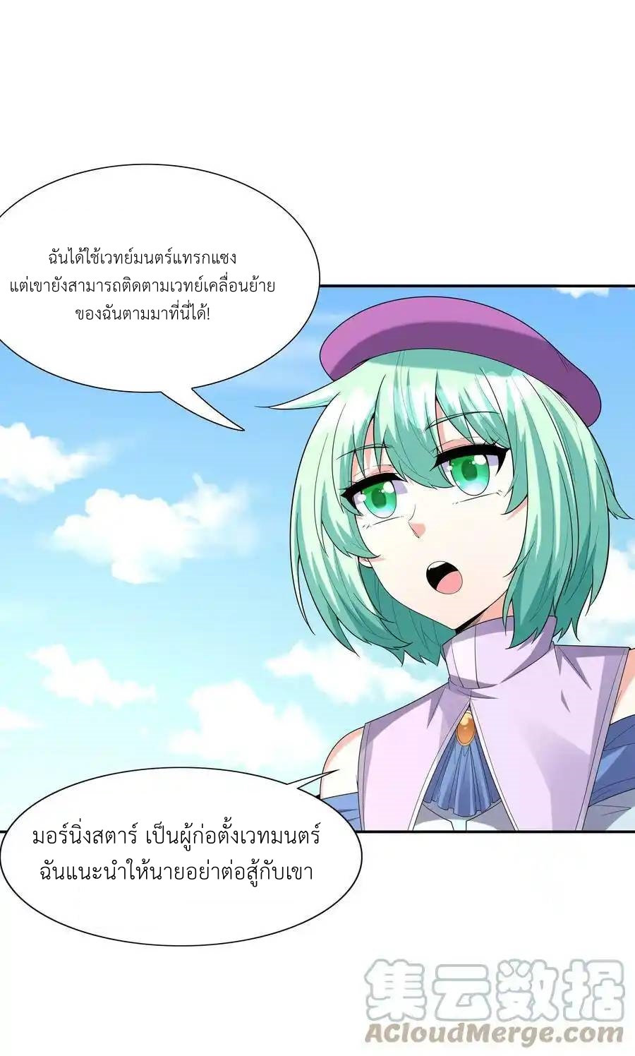 My Harem Is Entirely Female Demon Villains ตอนที่ 51 หน้า 37