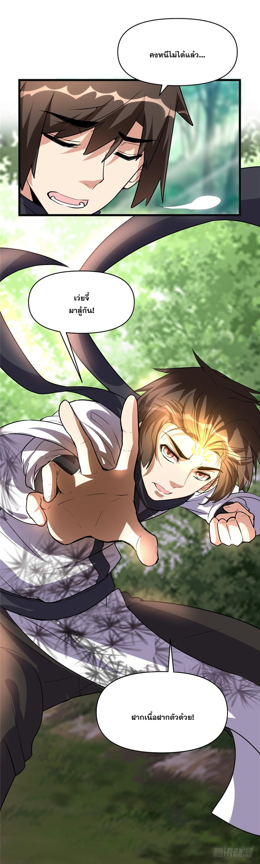 นี่น่ะหรือ....ระบบบำเพ็ญเซียน? ตอนที่ 25 หน้า 4