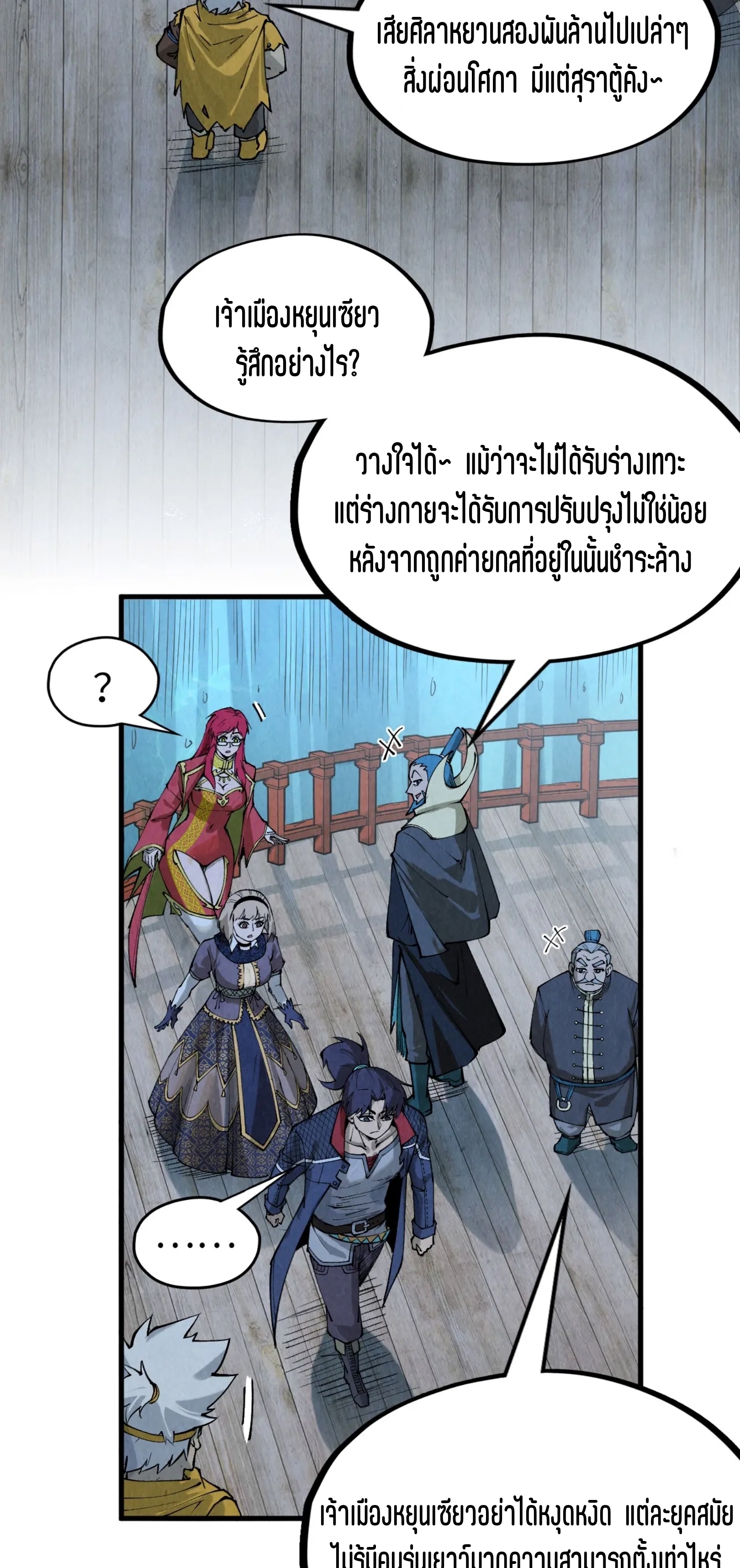 มหาเทพนิรันดร์กาล ตอนที่ 200 หน้า 41