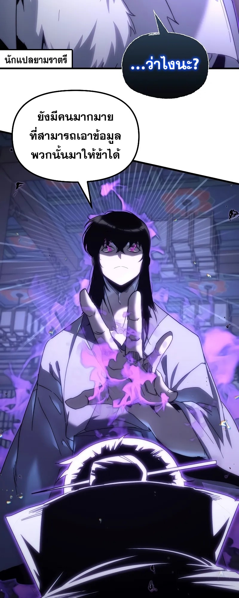 ตำนานการจุติใหม่ของเทพมาร ตอนที่ 2 หน้า 65