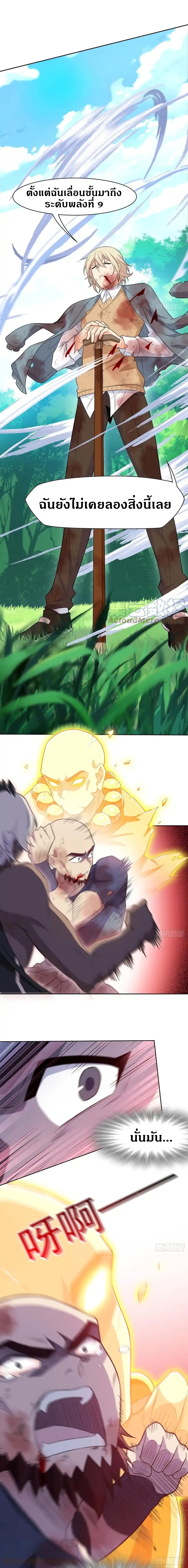 ชายผู้แข็งแกร่งที่ออกมาจากโรงพยาบาลจิตเวช ตอนที่ 67 หน้า 4