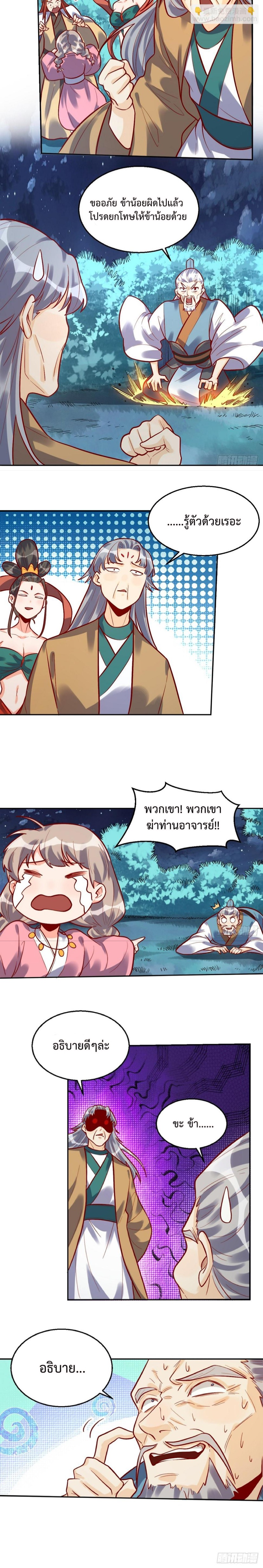 กลายเป็นว่าข้าคือจอมยุทธ์ผู้ยิ่งใหญ่ ตอนที่ 211 หน้า 6