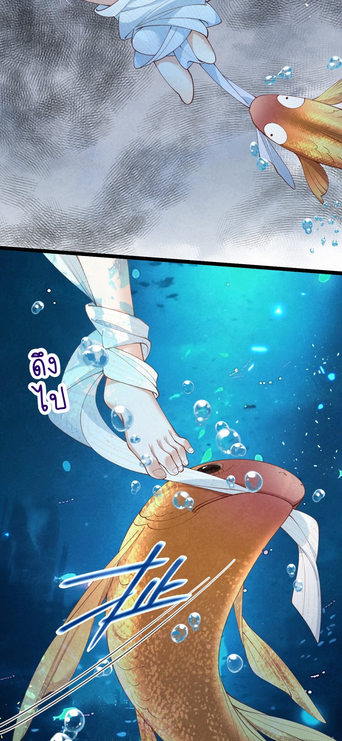 เส้นทางเอาชีวิตรอดของบรรณาการ ตอนที่ 20 หน้า 9