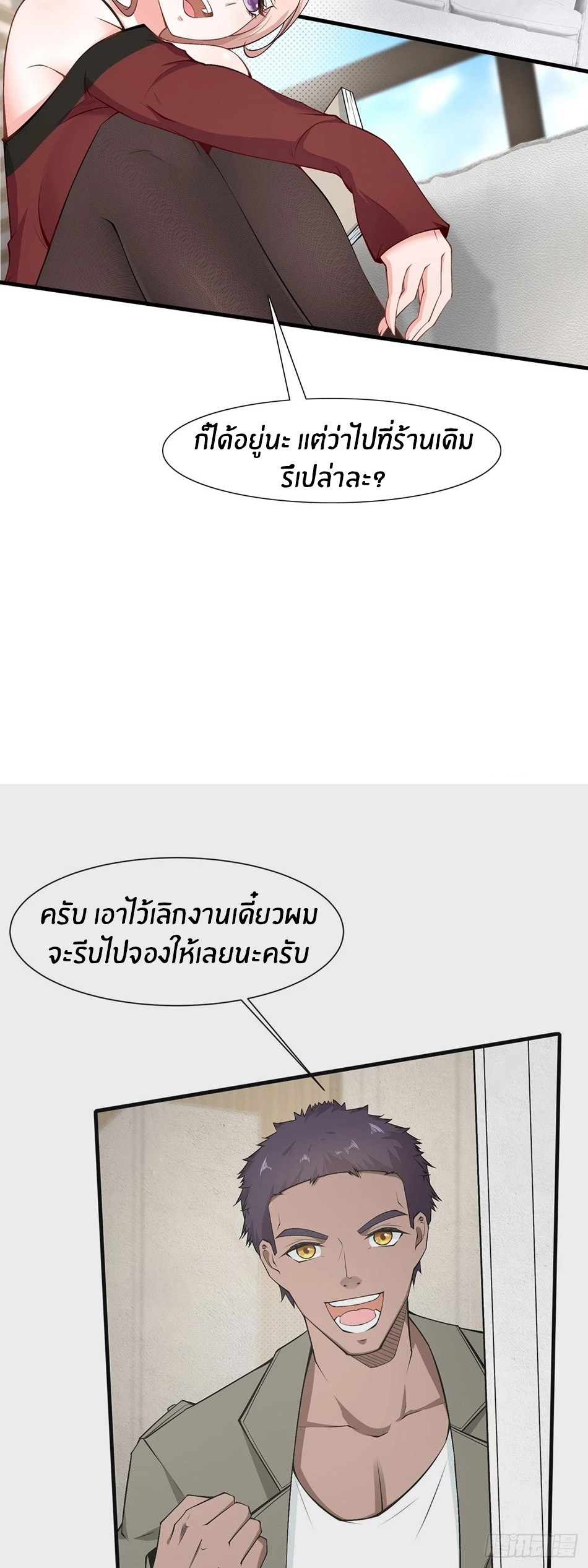 ขอล่ะอย่าเป็นที่ 1 เลย ตอนที่ 65 หน้า 4
