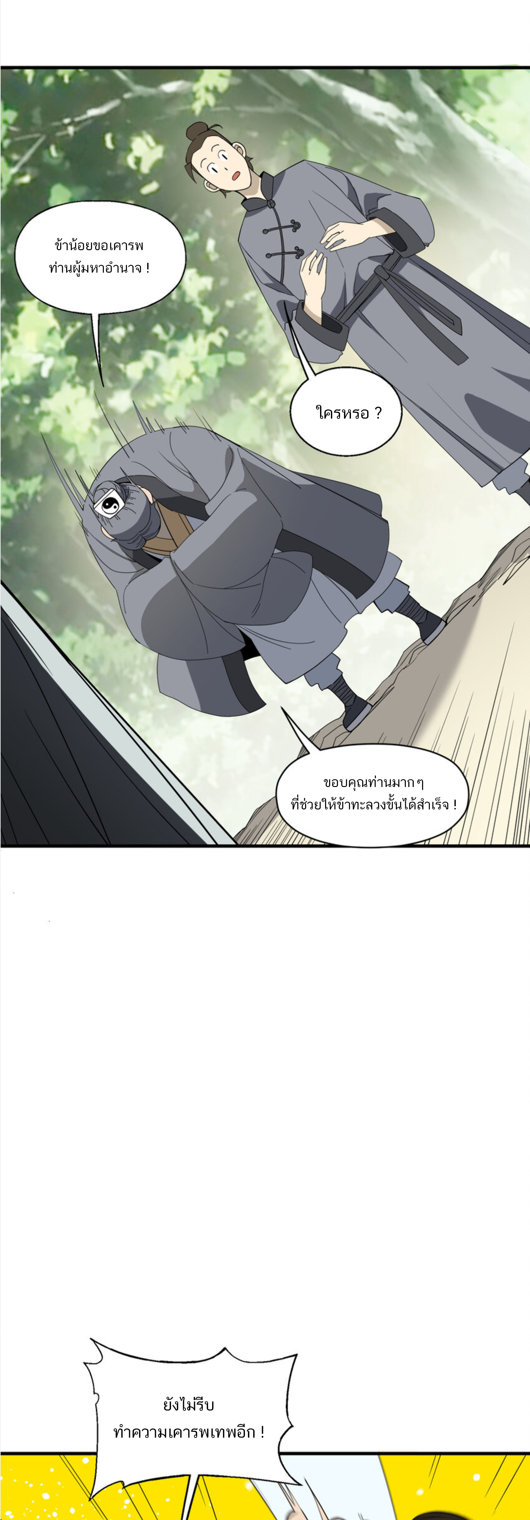 เมื่อข้าลงจากเขาแล้ว ข้าจะไร้ผู้ต่อกร !? (ฝึกเสร็จ Lv.Max) ตอนที่ 33 หน้า 2