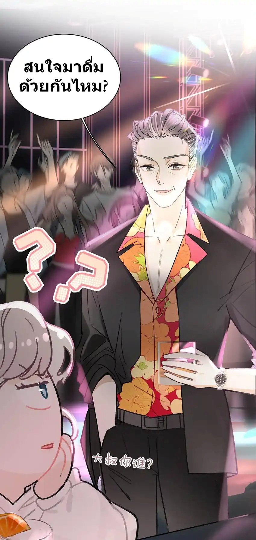 I Was Forced to Be Intimate With My Stepmother, a Movie Queen, in a Love Show ตอนที่ 1 หน้า 11