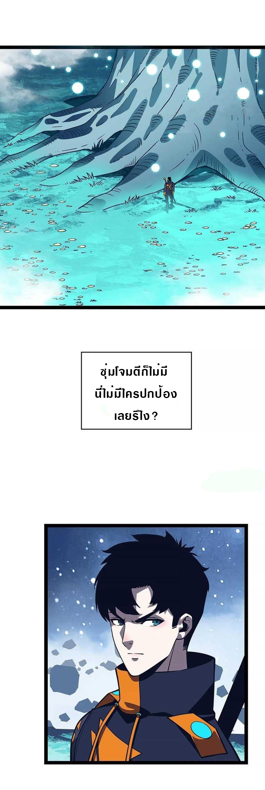 It all starts with playing game seriously ตอนที่ 65 หน้า 5