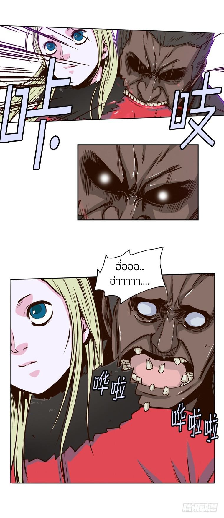 Ubdead king ตอนที่ 8 หน้า 3